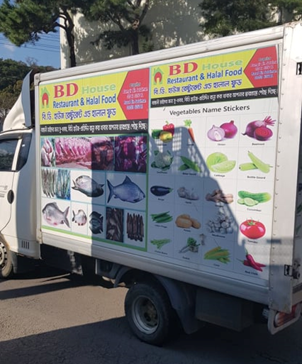 হালাল ফুড সরবরাহ